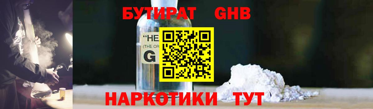 БУТИРАТ GHB Шахты
