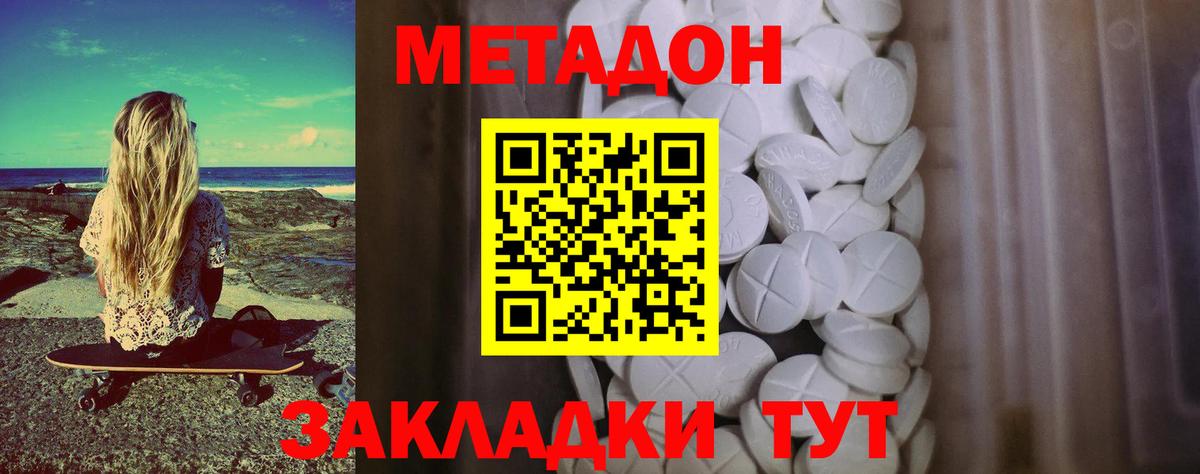 Метадон мёд  Вход с VPN  Шахты 