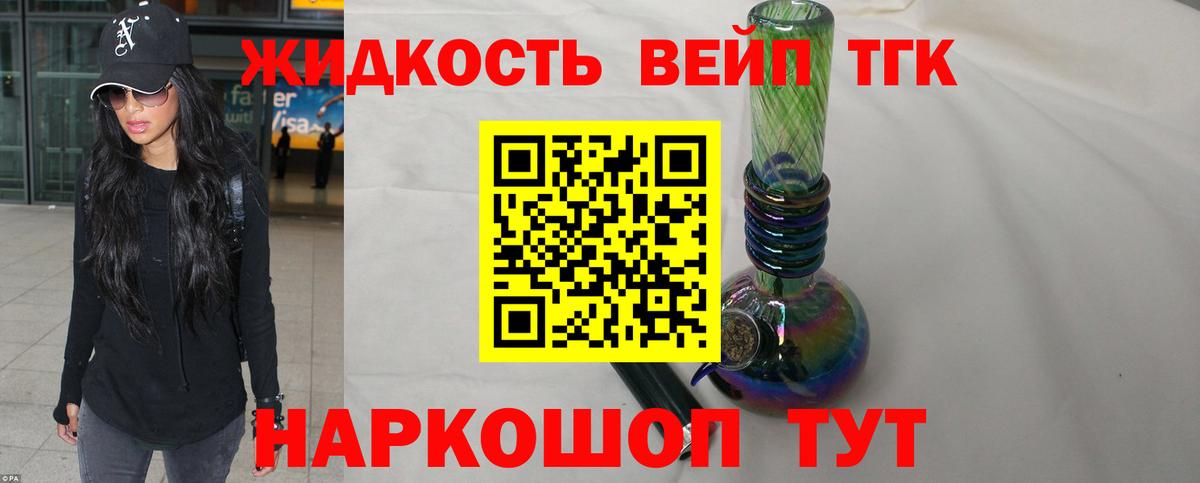 ТГК жижа Шахты